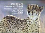 ʐ^WwKALAHARI``[^[鍻x