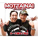 �wMOTTAINAI�`���������Ȃ��`�x