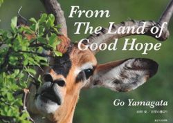 wFROM THE LAND OF GOOD HOPE`]̒n`x