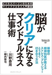 『脳がクリアになるマインドフルネス仕事術』