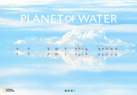 『PLANET of WATER』