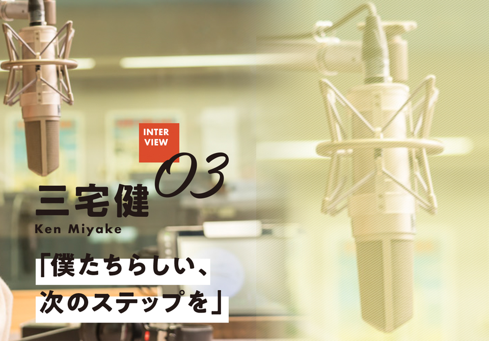 三宅健のラヂオ のdj三宅健にインタビュー Bayfm78