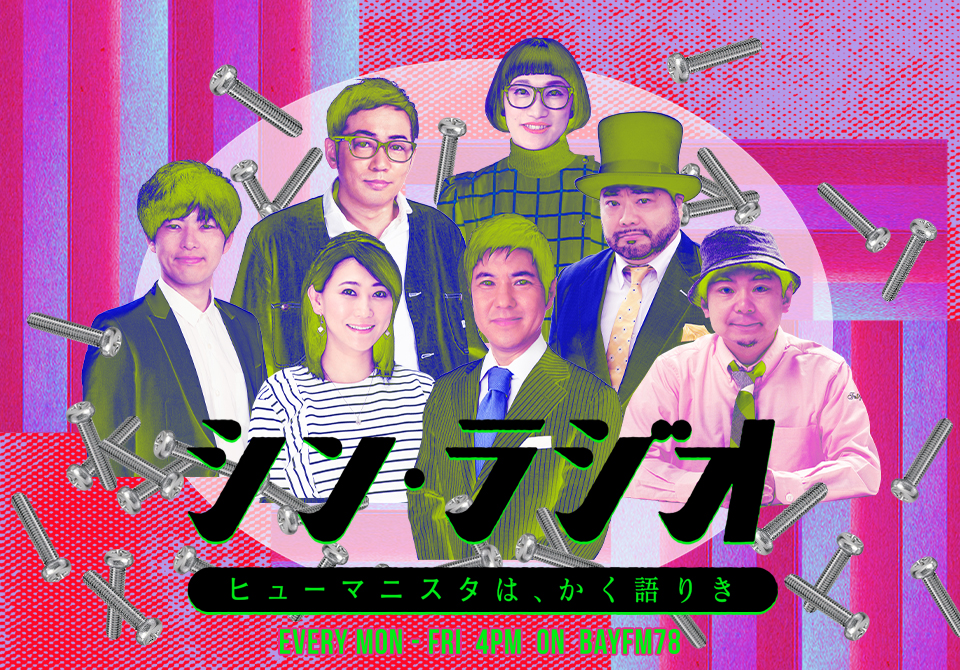 Bayfm78 インフォメーション 一覧 Bayfm78