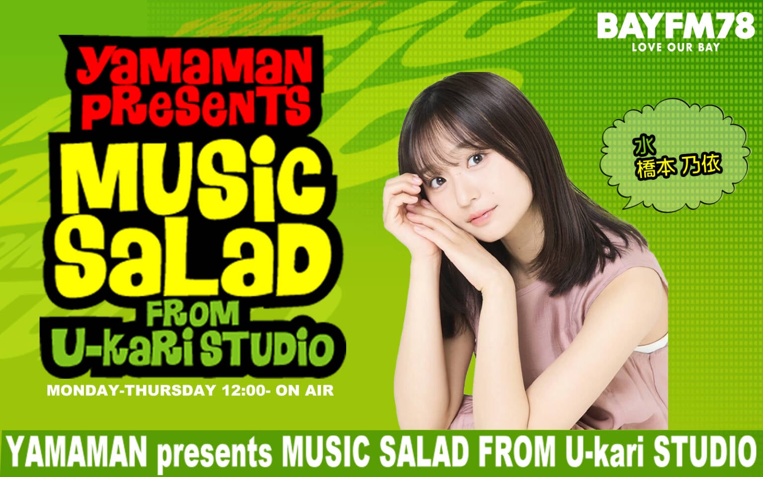 radiko_031200_salad_2606.jpg