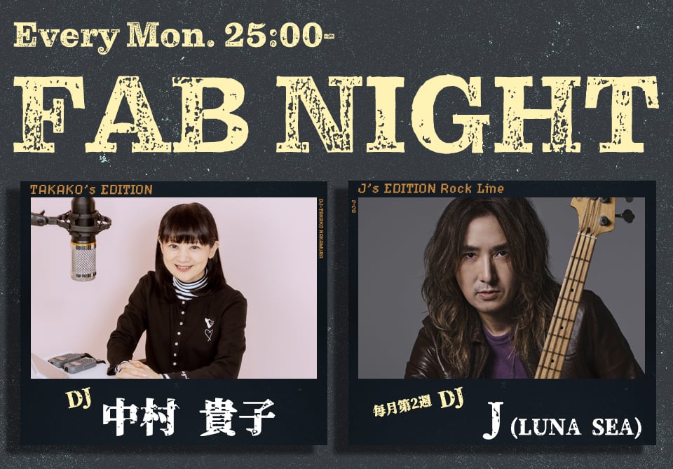カミナリグモの最新アルバムを特集する BAYFM78『FAB NIGHT