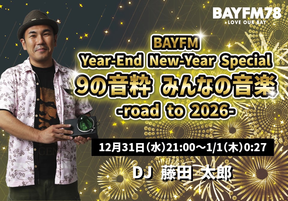 oidom_byeさま専用ページ BAYSIDE FREEWAYを聴く | radiko(ラジコ) | ラジオやポッドキャストが