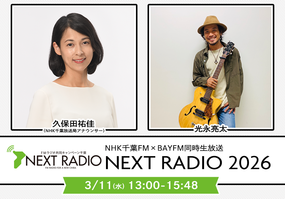 シン・ラジオ」水曜日DJ関根勤＆井川修司（イワイガワ）にインタビュー