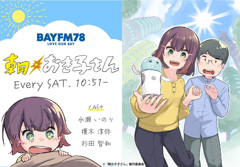 ZURAの生みの親も薄れる？！実は、最初の名前があった？！ BAYFM78